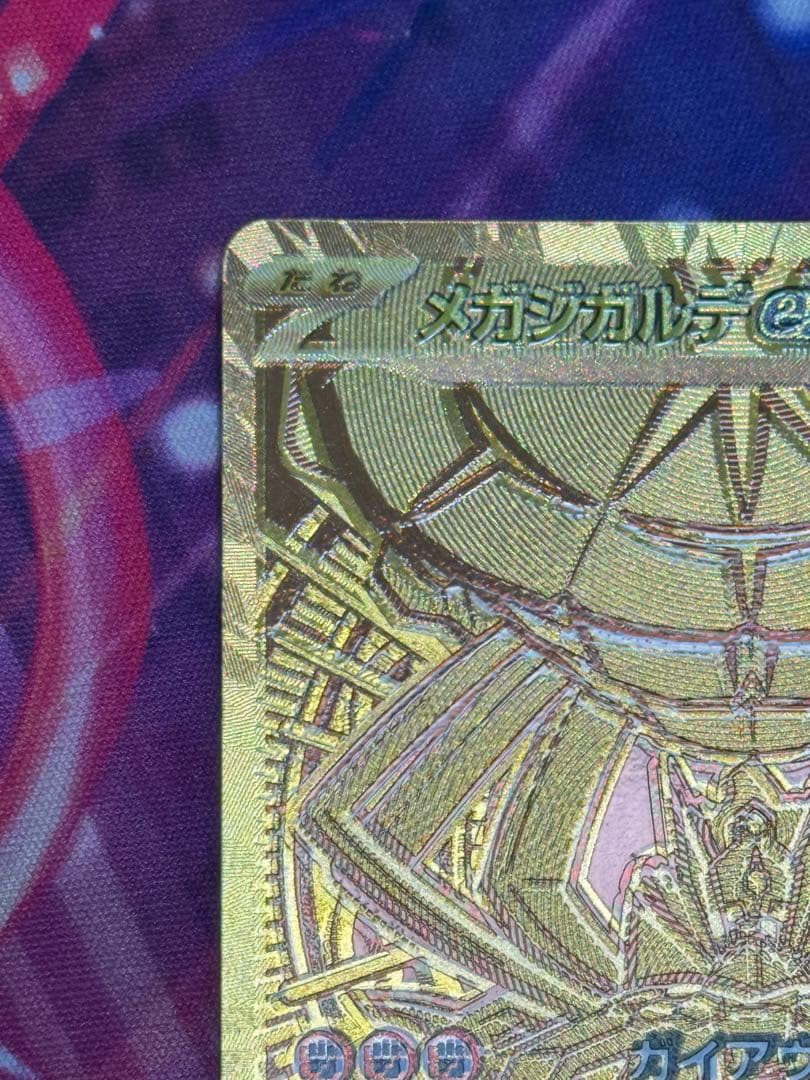 メガジガルデ　EX MUR エラー　魂抜け　レリーフずれ