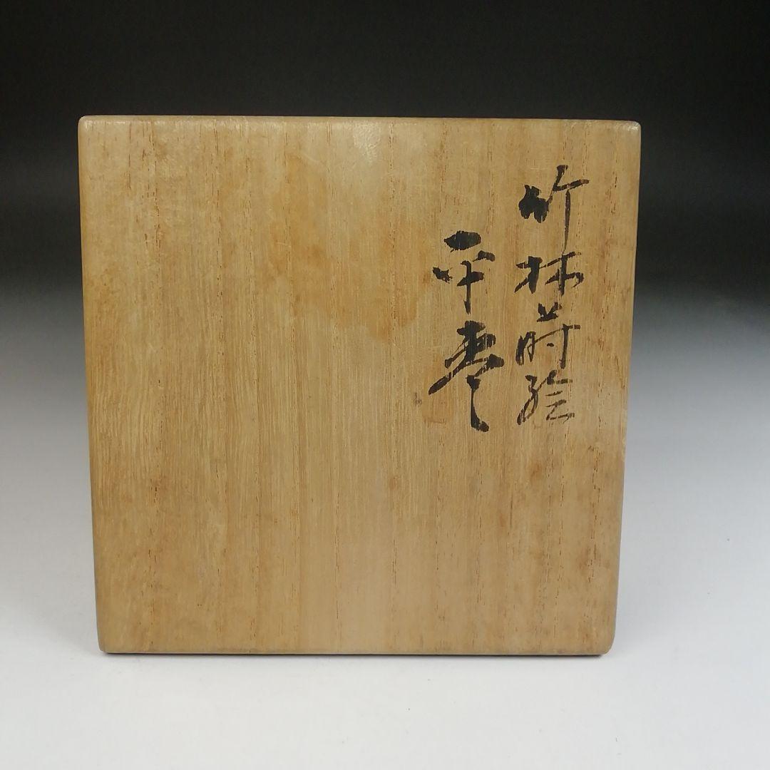 T835 棗 『竹林蒔絵』『平棗』『雲斎 作』 共箱 茶道具