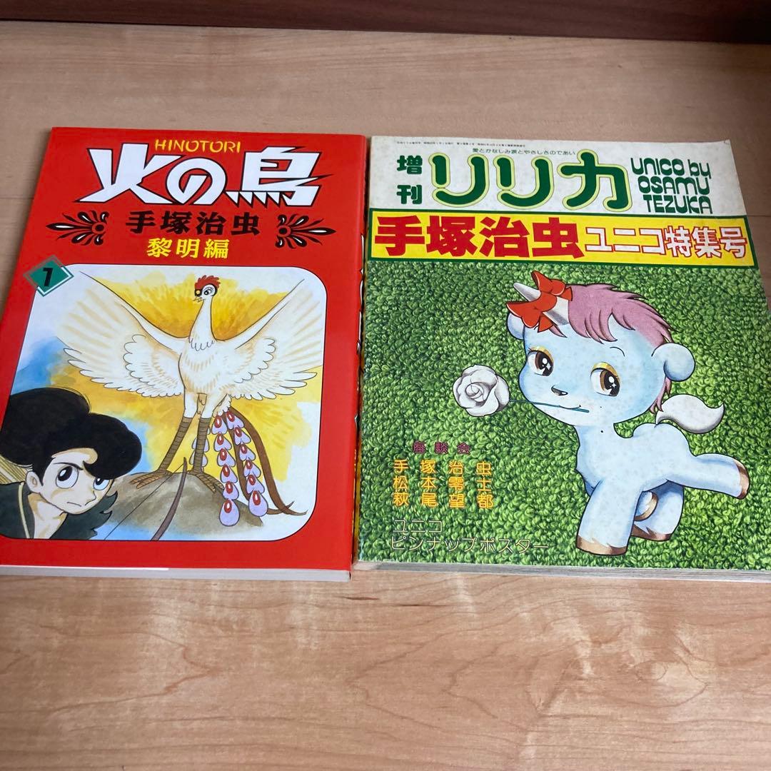 口絵付き】特別版 朝日ソノラマ 火の鳥 各巻別色 全巻＋別巻