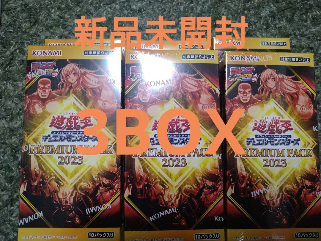 遊戯王 プレミアムパック2023 ジャンプフェスタ シュリンク付き未開封