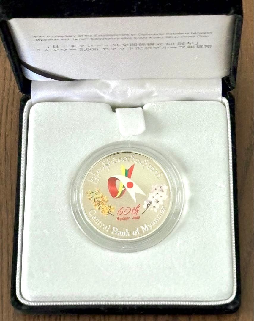 【美品】日本ミャンマー外交関係樹立60周年記念5,000チャットプルーフ貨幣 ⑨