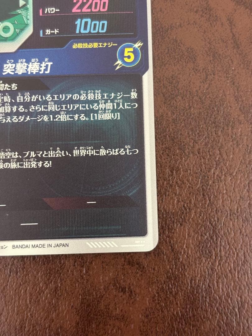 EX2-009 パラレル 孫悟空 ドラゴンボールスーパーダイバーズ