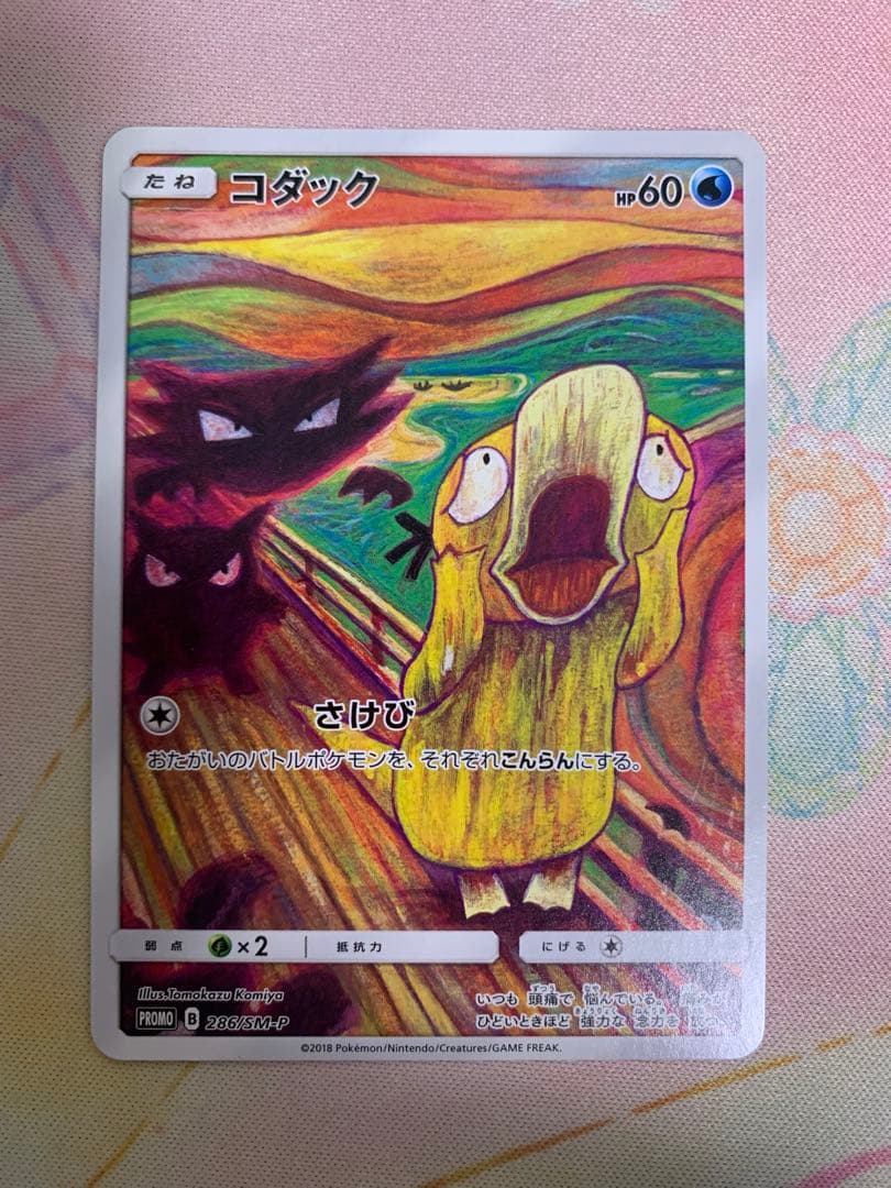 コダック：ムンク展×ポケモンカードゲーム PROMO SM-Pプロモカード