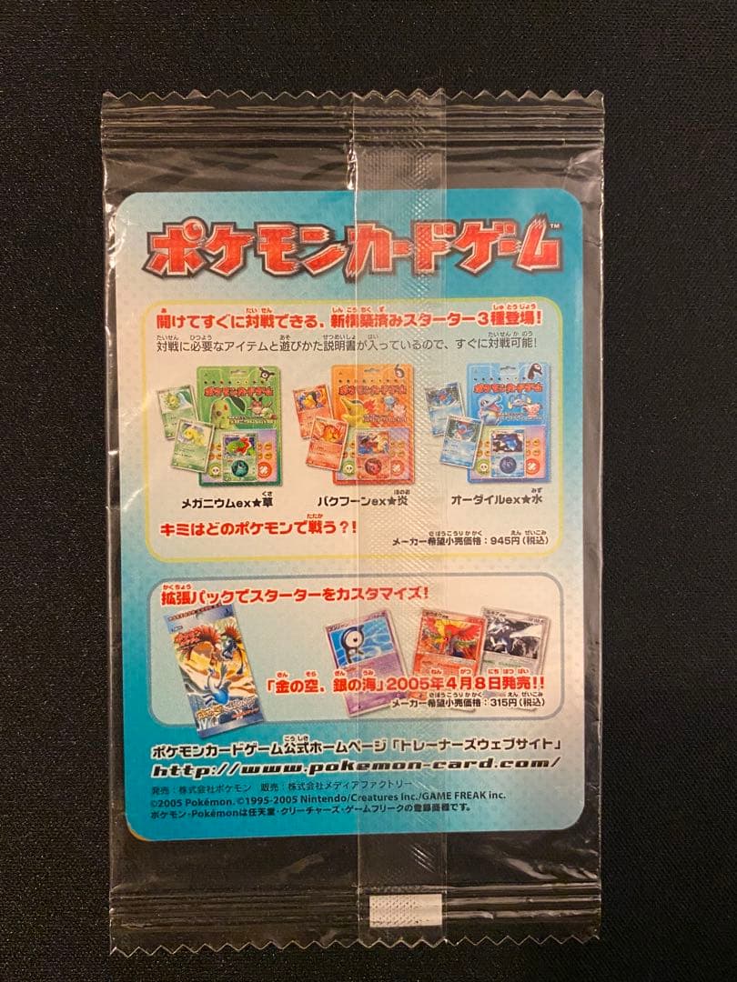 ＜未開封＞キモリ　037/PCG ポケモンセンターヨコハマ　オープン記念　プロモ