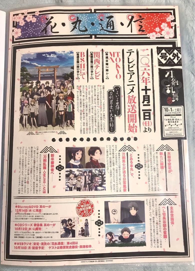 刀剣乱舞 まとめ売り 加州清光 骨喰藤四郎 五虎退 フィギュア ポスター