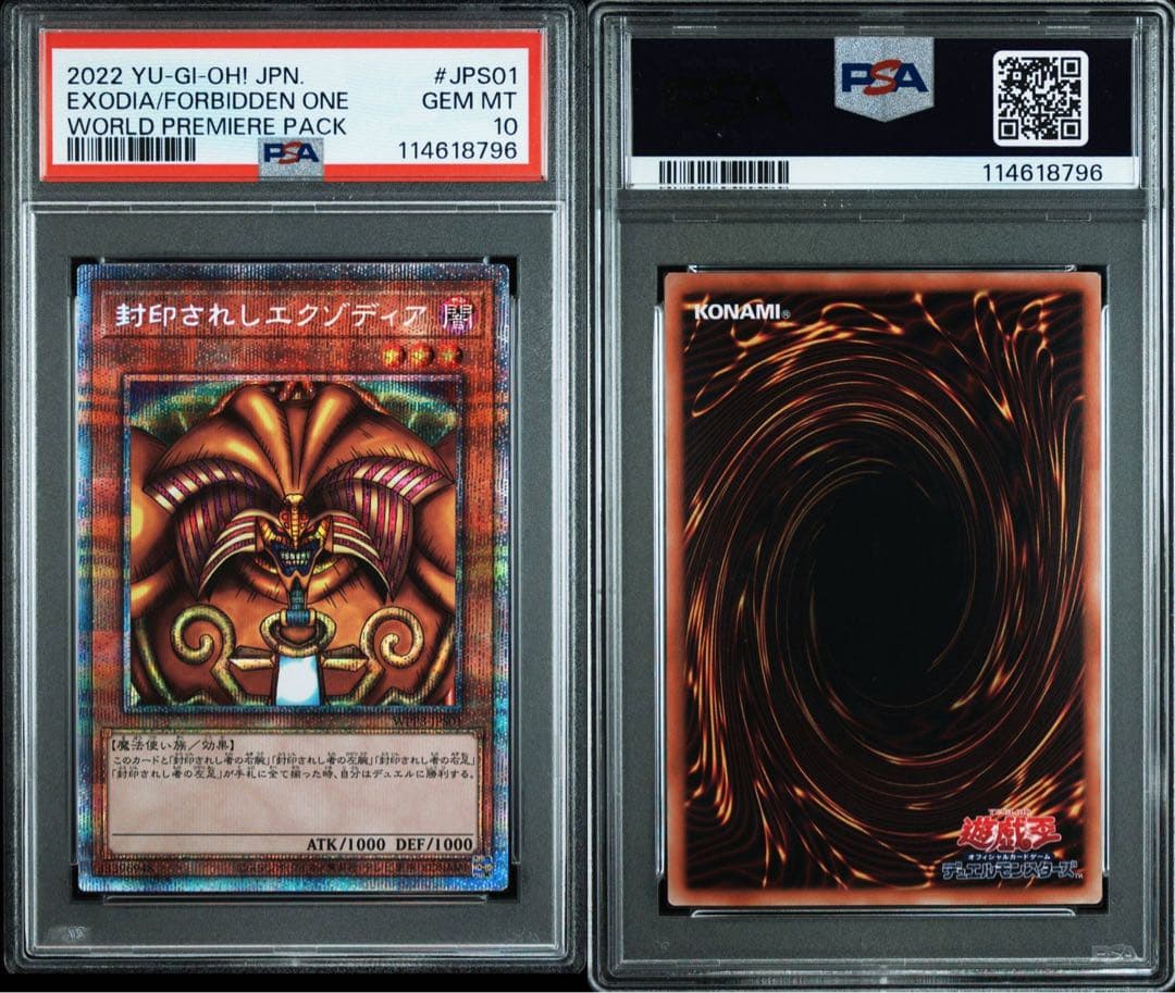 【PSA9/PSA10】エグゾディア プリズマティックシークレットレア