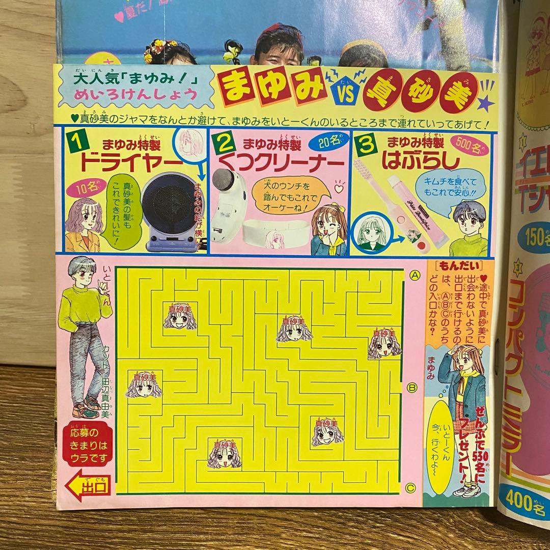 りぼん【1991年】1月号・4月号・7月号・8月号 少女