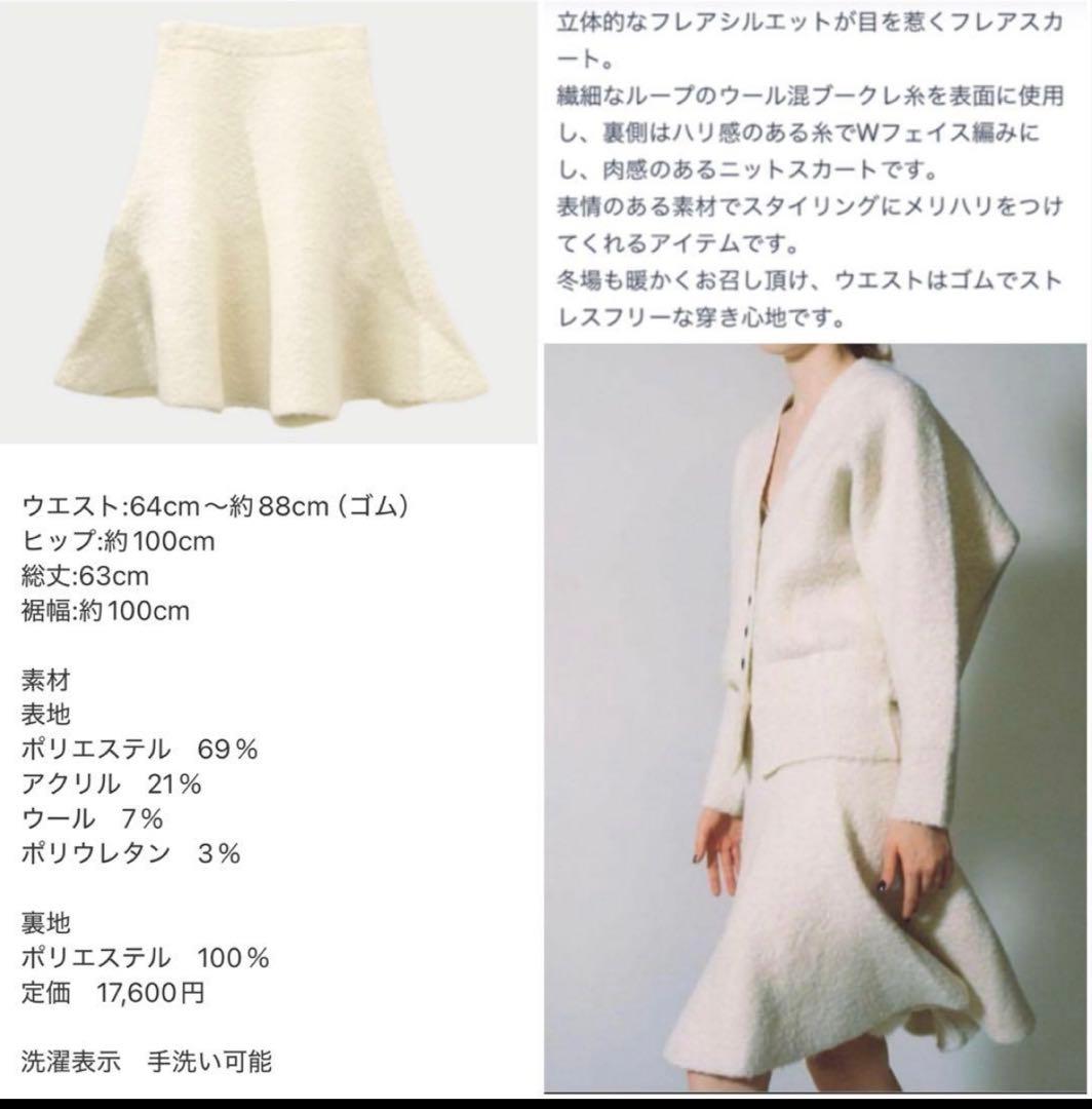 【完売品】定価17600円 machatt マチャット ブークレニットスカート