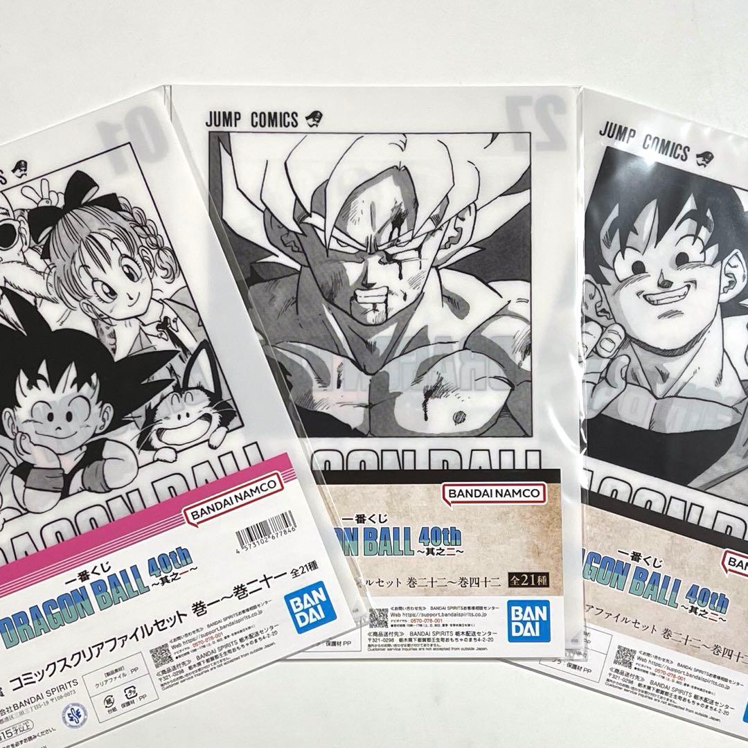 ドラゴンボール 一番くじ 40th G賞 コミックスクリアファイルセット 3