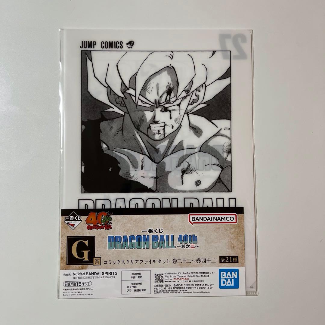 ドラゴンボール 一番くじ 40th G賞 コミックスクリアファイルセット 3