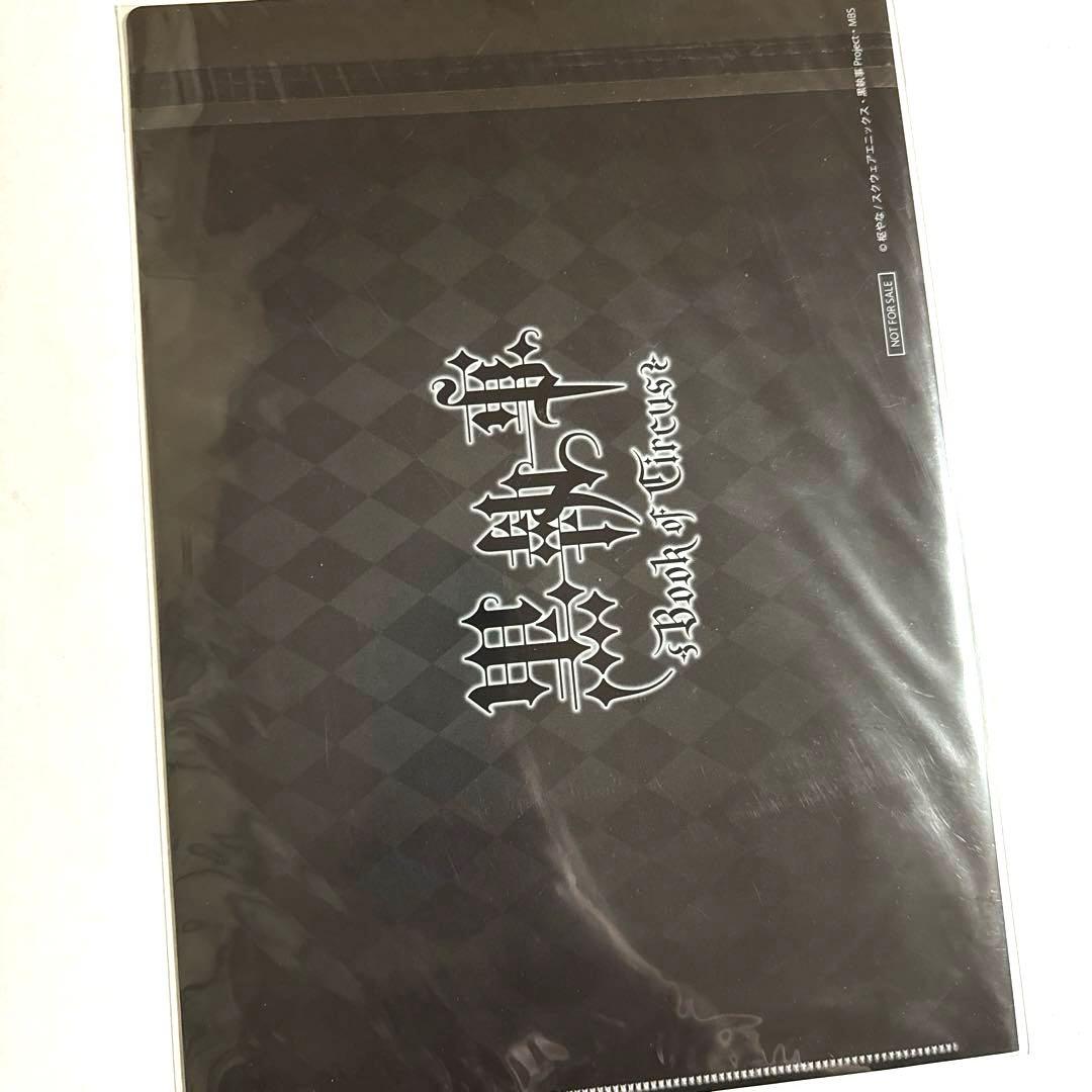 黒執事 VISA 限定 クリアファイル 非売品 黒執事 VISA 限定 クリア