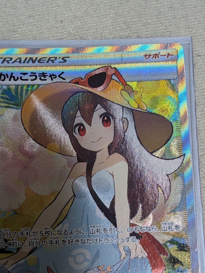 ポケモンカード　かんこうきゃく　SR タッグオールスターズ