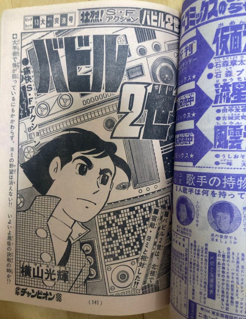 週刊少年チャンピオン　1973年46号　表紙&巻頭カラー　キューティーハニー
