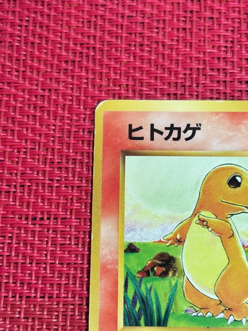 ヒトカゲ 旧裏　第1弾拡張パック　マークなし初版　② 希少　ポケモン