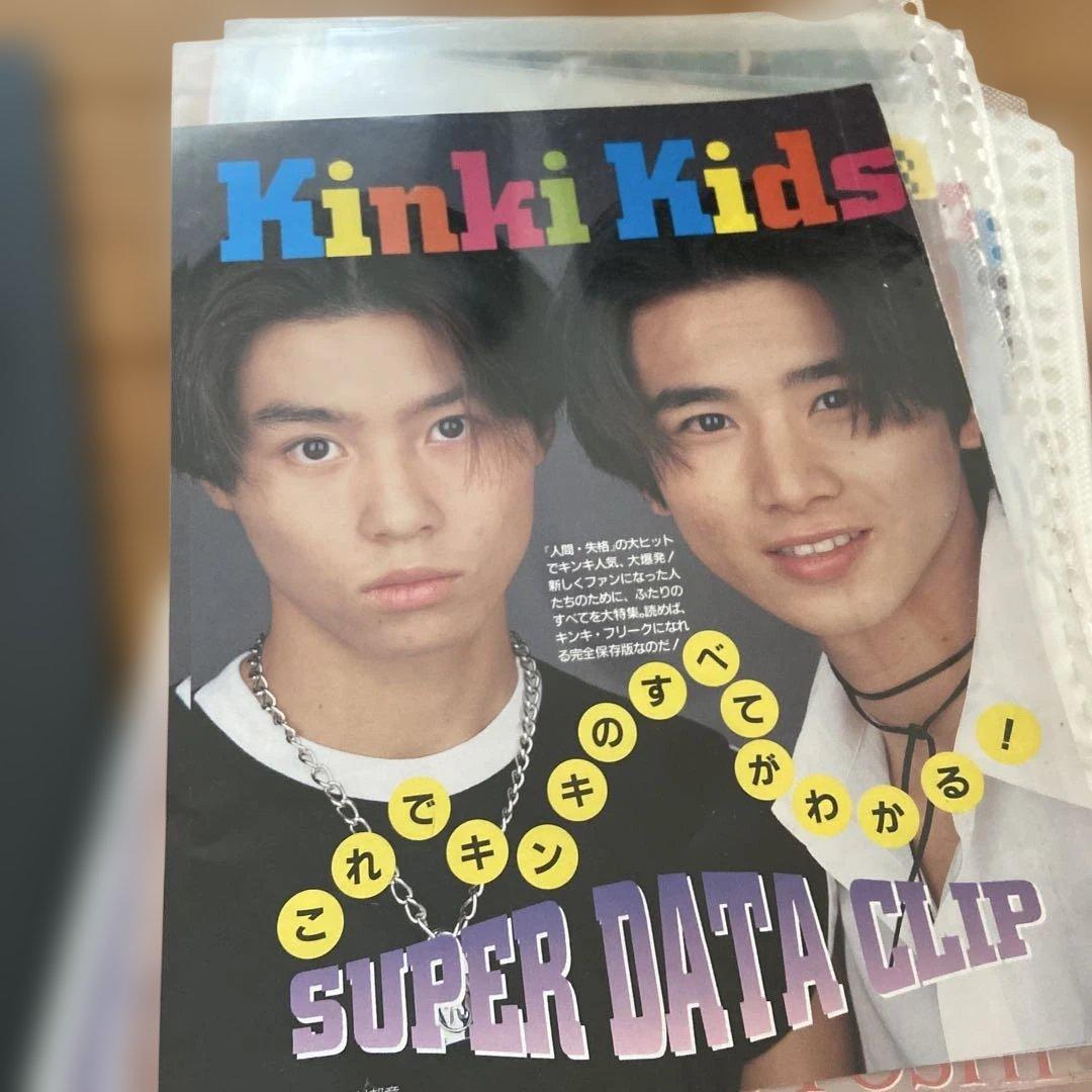 KinKi Kids 【DOMOTO】デビュー前　雑誌切り抜き