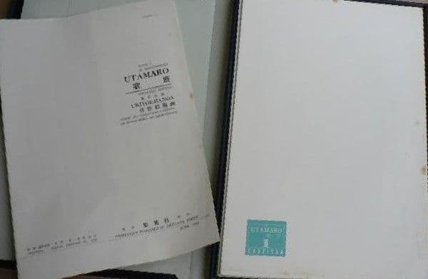 １９６３年６月 集英社刊行 浮世絵版画集『葛飾北斎 版画絵』