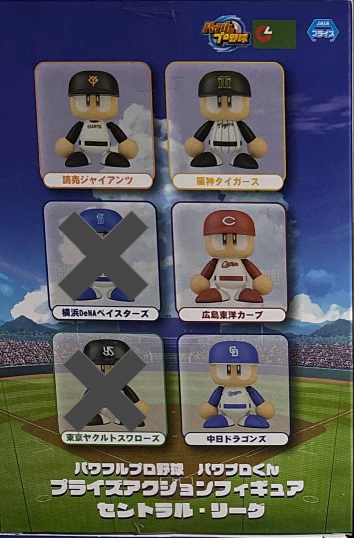 KONAMI パワプロくんフィギュア 4体セット