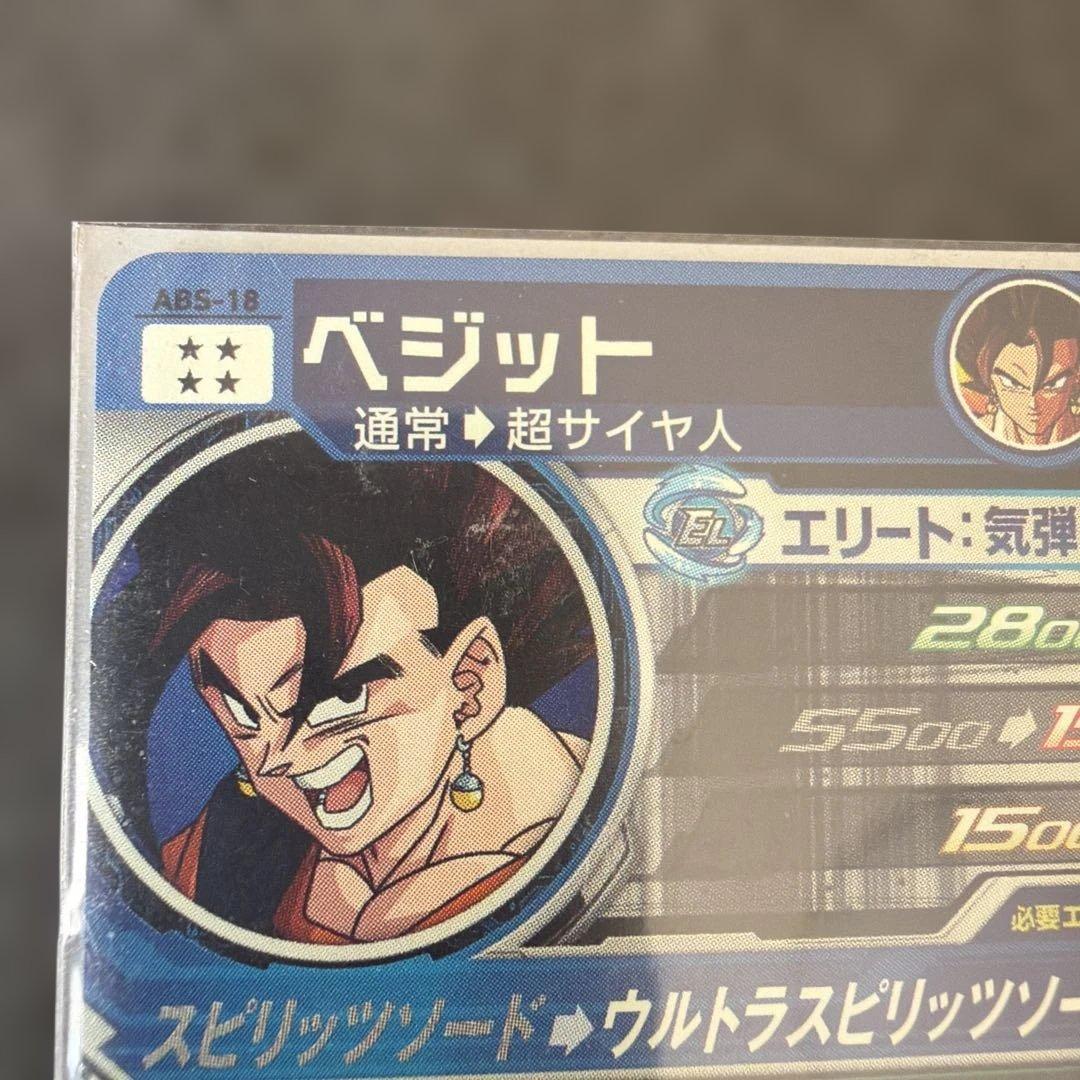 スーパードラゴンボールヒーローズ ベジット エリートカード - メルカリ
