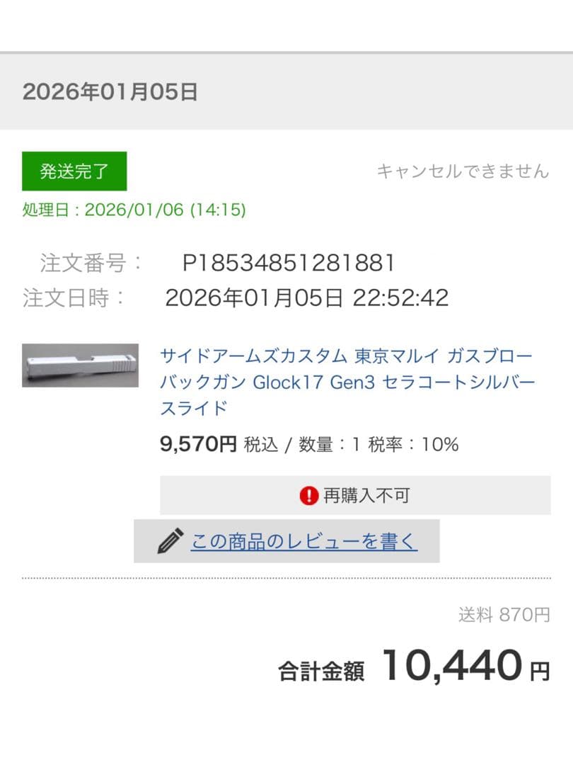 サイドアームズ　東京マルイ Glock17 Gen3 セラコートシルバースライド