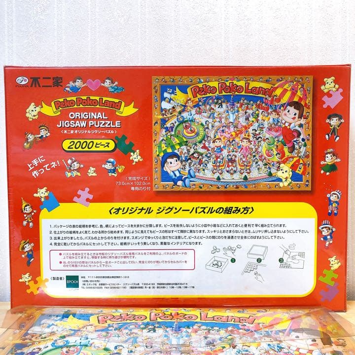 非売品】不二家ペコちゃん ジグソーパズル2個セット