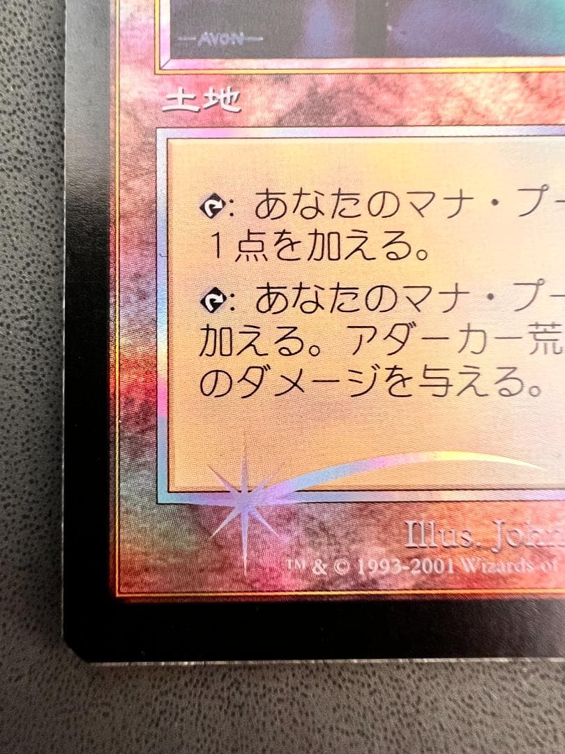 旧枠　foil「7ED」アダーカー荒原/Adarkar Wastes　日本語1枚