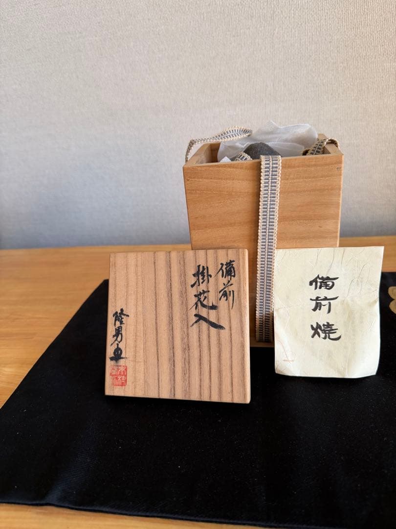 木村隆男作 備前焼 掛け花入れ 木箱付き