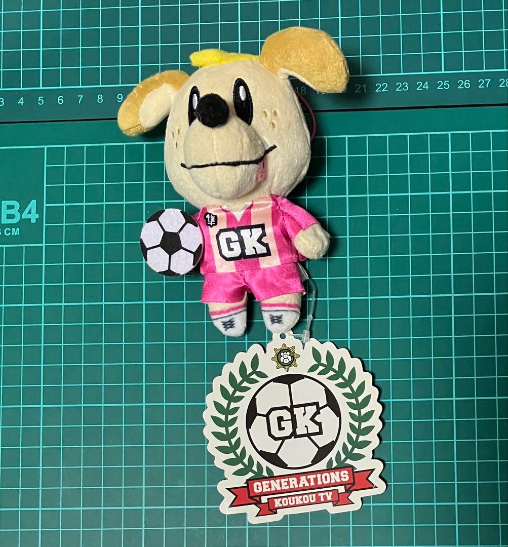 GENERATIONS高校TV ジェネ犬 サッカー マスコット 小森隼 - メルカリ
