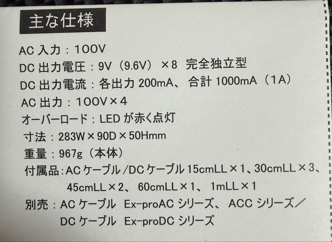 Ex-pro PT-1 パワーサプライ エフェクター