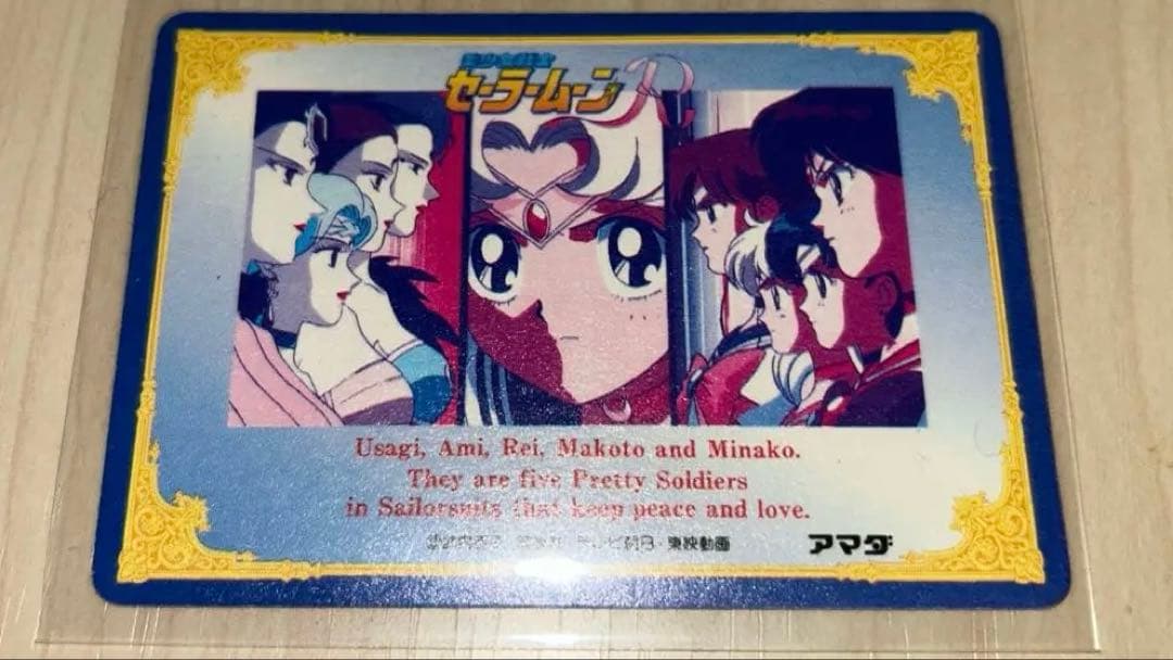 【希少】美少女戦士セーラームーンR キラカード /アマダ/ちびうさ