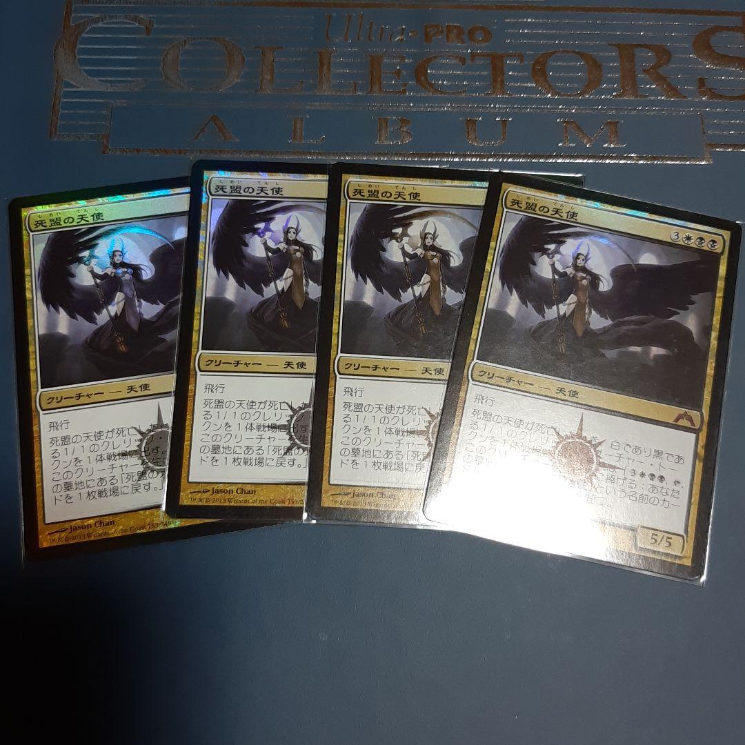 未使用保管品　ギルド門侵犯 死盟の天使　日foil4枚セット　MTG 未使用保管品 ギルド門侵犯 死盟の天使 日foil4枚セット MTG 買取相場