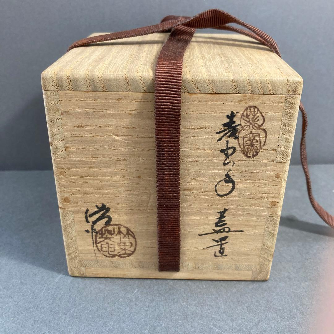 茶道具 蓋置 葆光斎書付 葵窯 加藤俊雄 造 共箱 S228FO