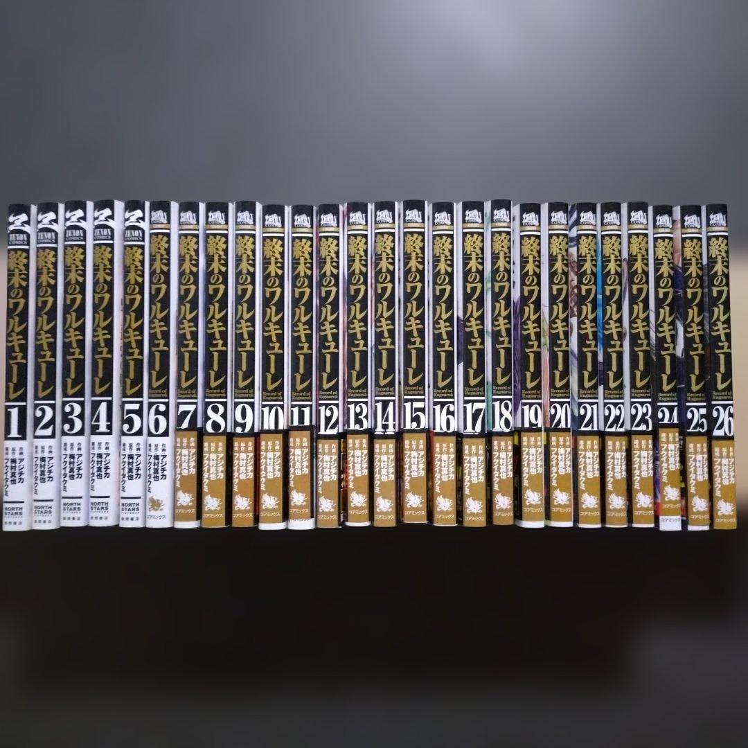 全巻初版】終末のワルキューレ 1〜26巻 セット - メルカリ
