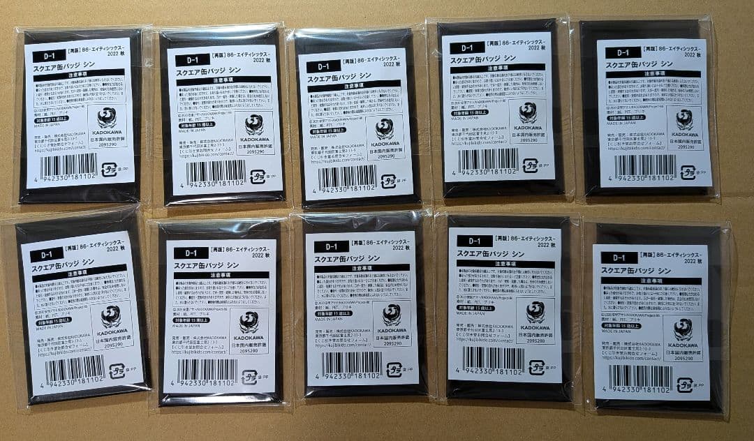 くじ引き堂　86-エイティシックス-　D賞　スクエア缶バッジ　シン　10点セット