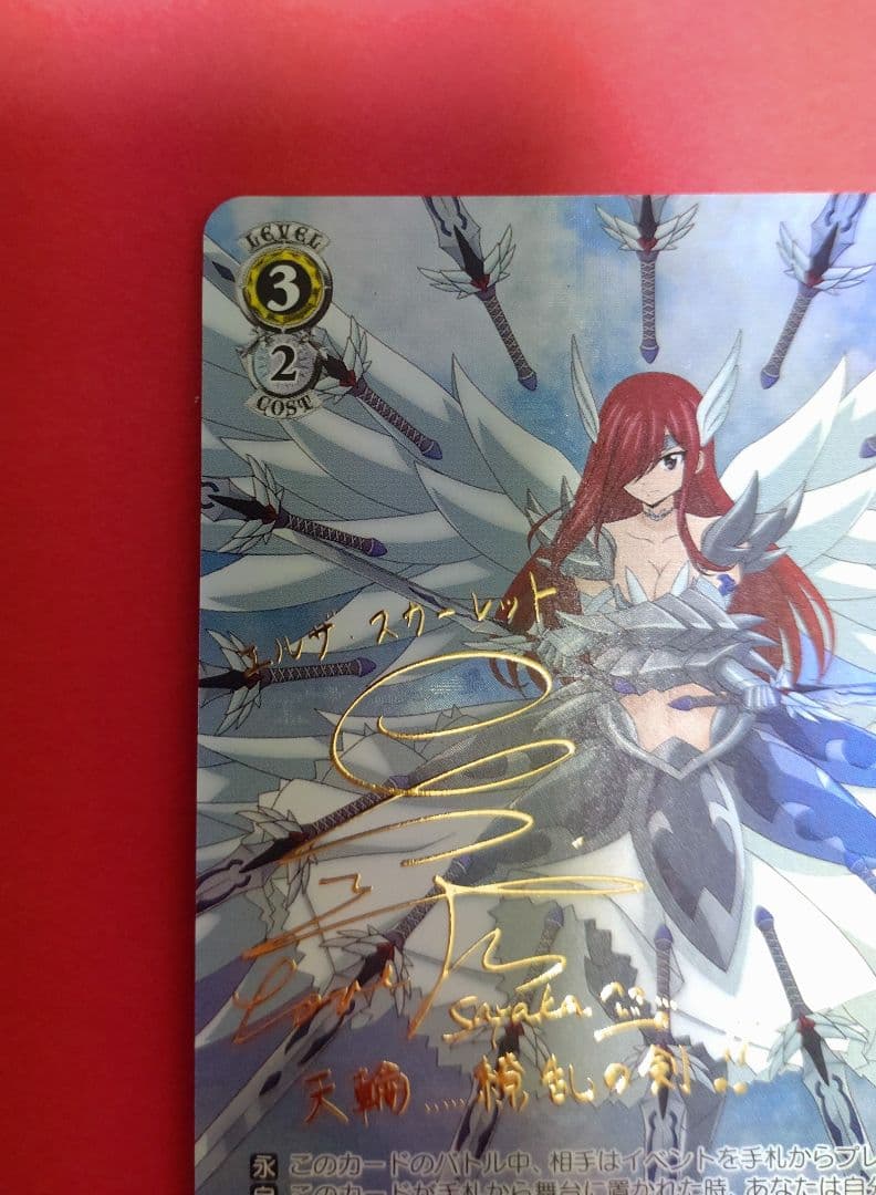 ヴァイス フェアリーテイル SP 天輪・繚乱の剣 エルザ サイン - メルカリ