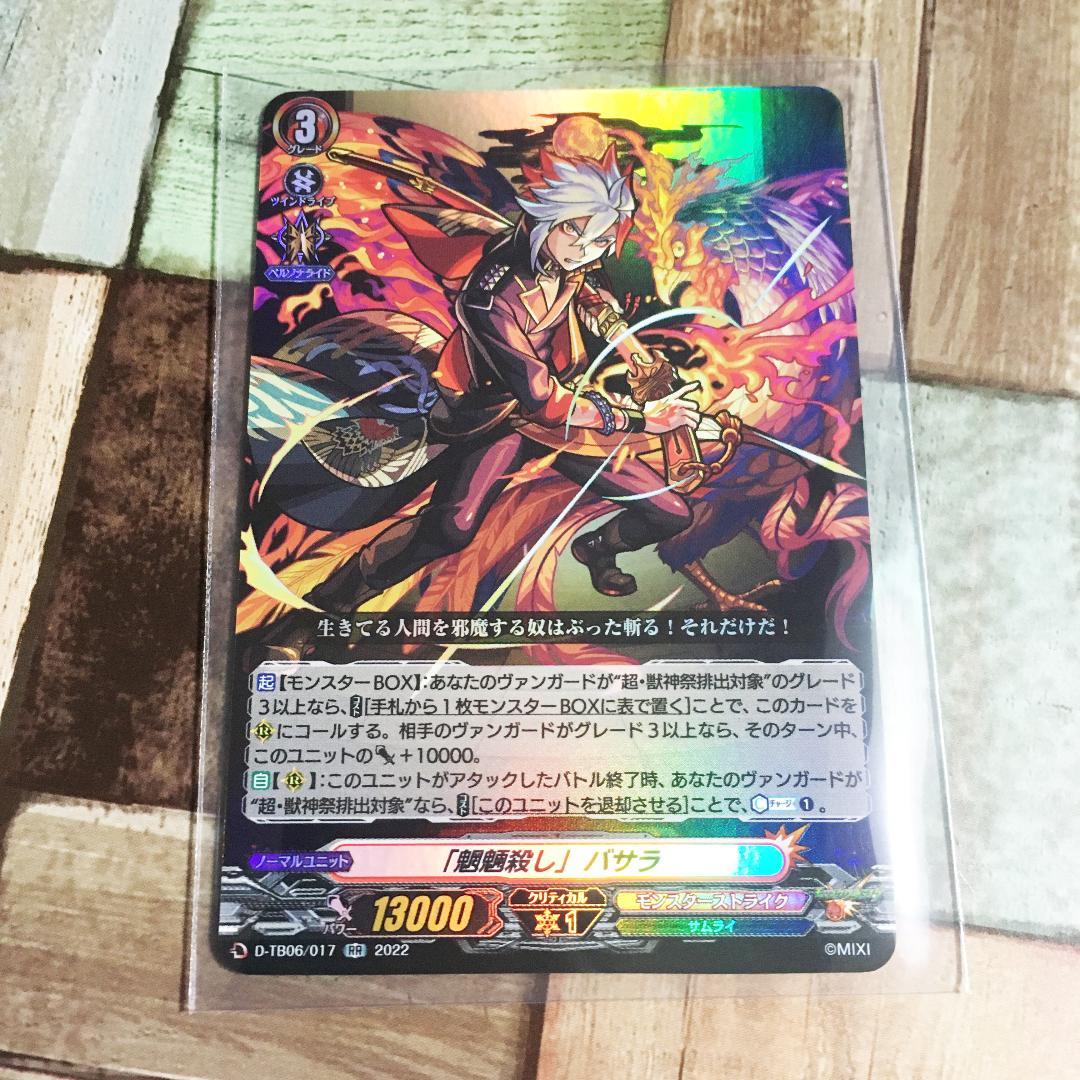 ヴァンガード モンスターストライクVol.2 バサラ 4 枚セット - メルカリ