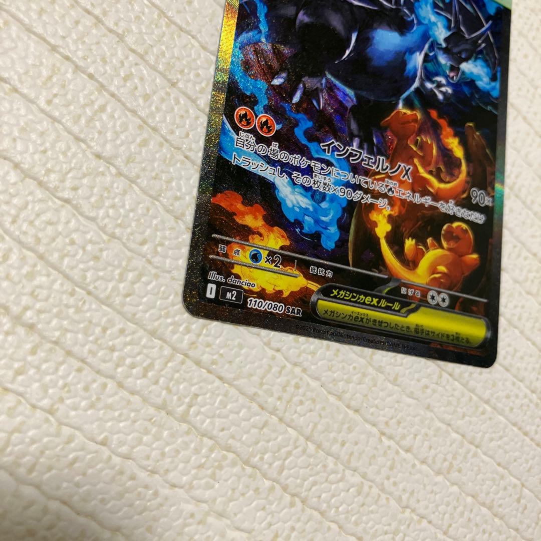 メガリザードンX EX SAR＋レシラム&リザードンRR