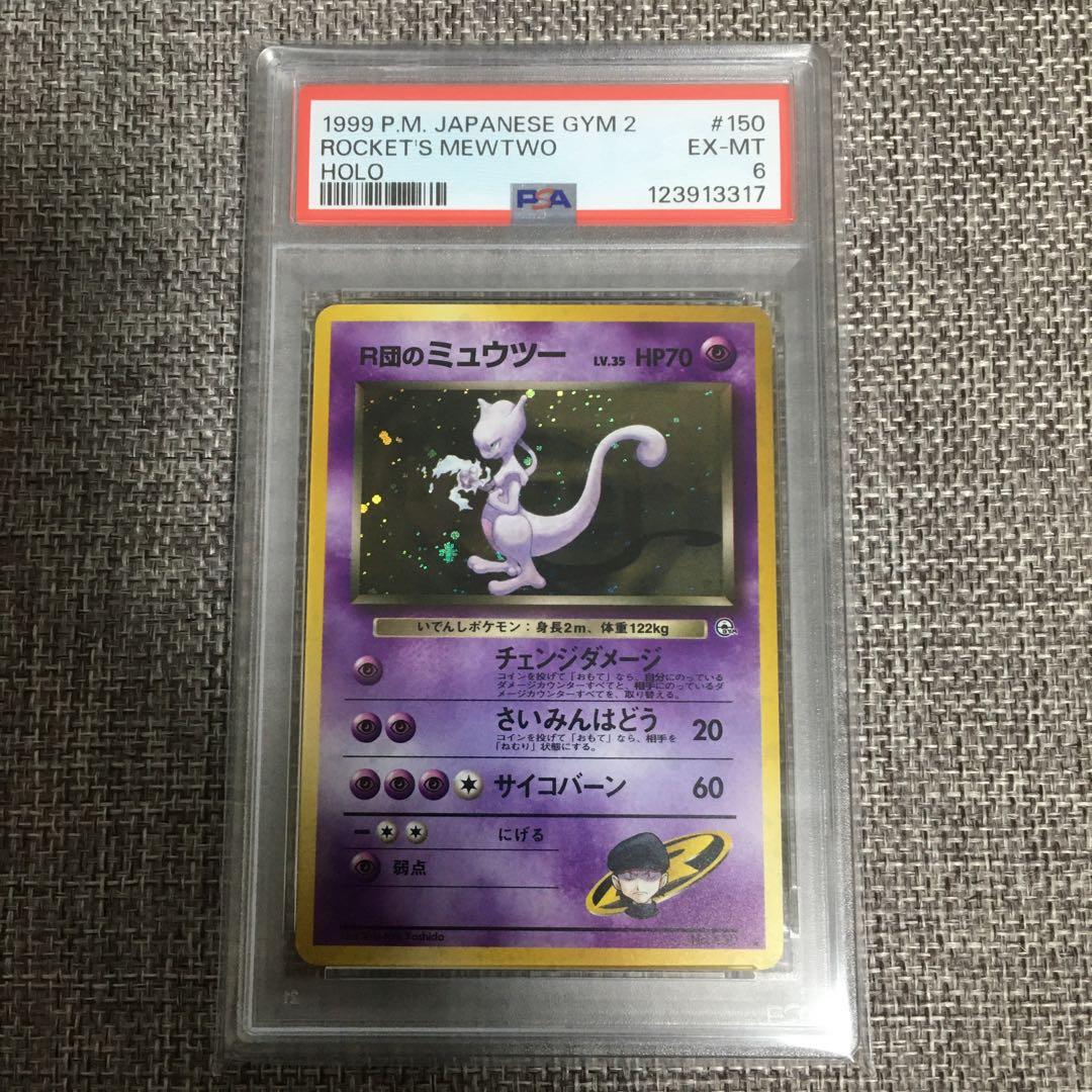 ポケモンカード　旧裏　R団のミュウツー　psa6 鑑定品 ポケモンカード 旧裏 GR団のミュウツー 状態難/PSA10鑑定済〕GR団の