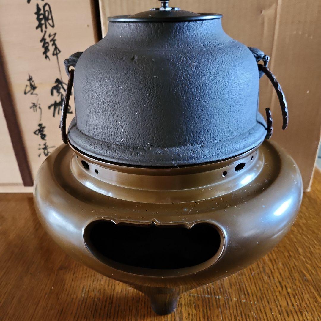 茶釜 風爐 一ノ瀬宗辰造 木箱付きたのメ-ル便使用