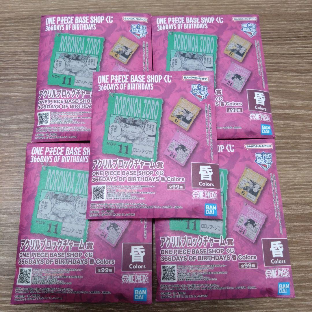 ワンピースベースショップ 一番くじ アクリルブロックチャーム 5点