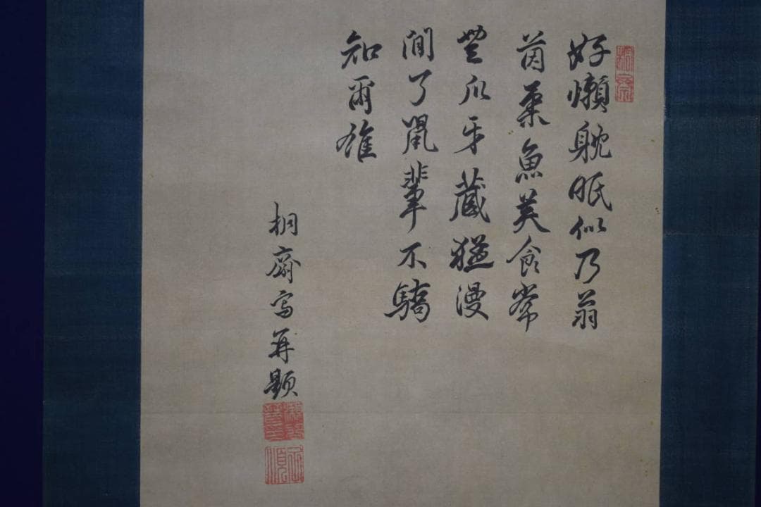 真作/瀬谷桐斎/明徳館/学長/猫画賛/布袋屋掛軸HH-88