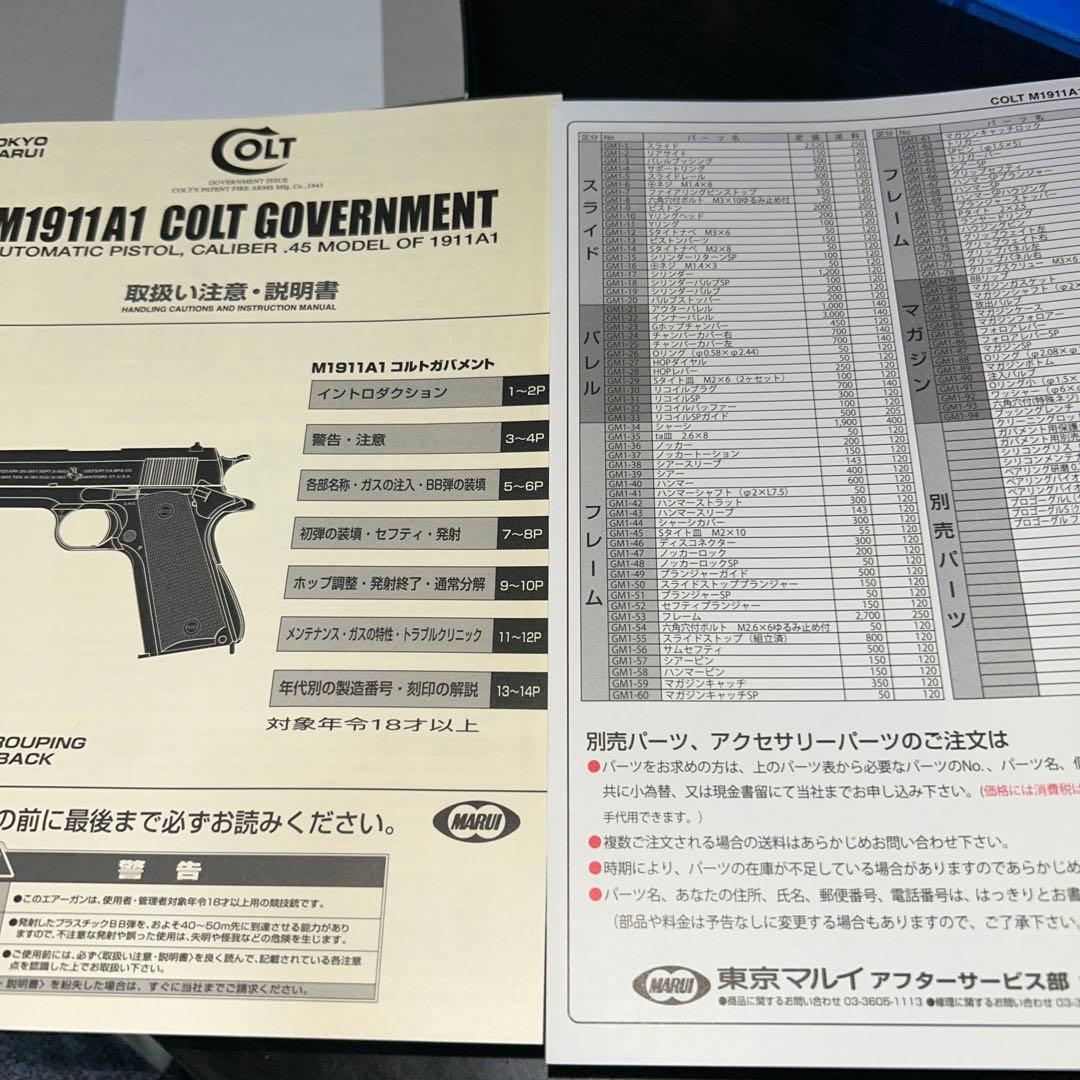 東京マルイ M1911A1 コルトガバメント ガスガン ガスが付属品です