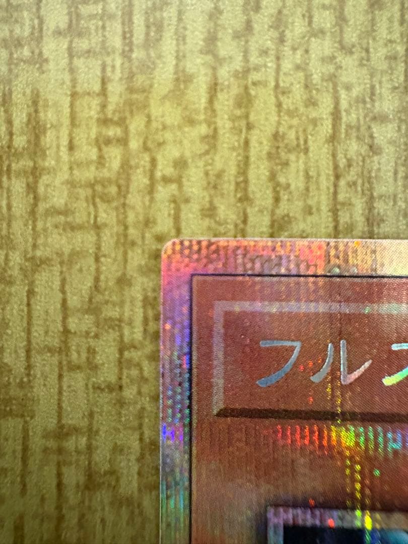 遊戯王 フルスピード ウォリアー プリシク