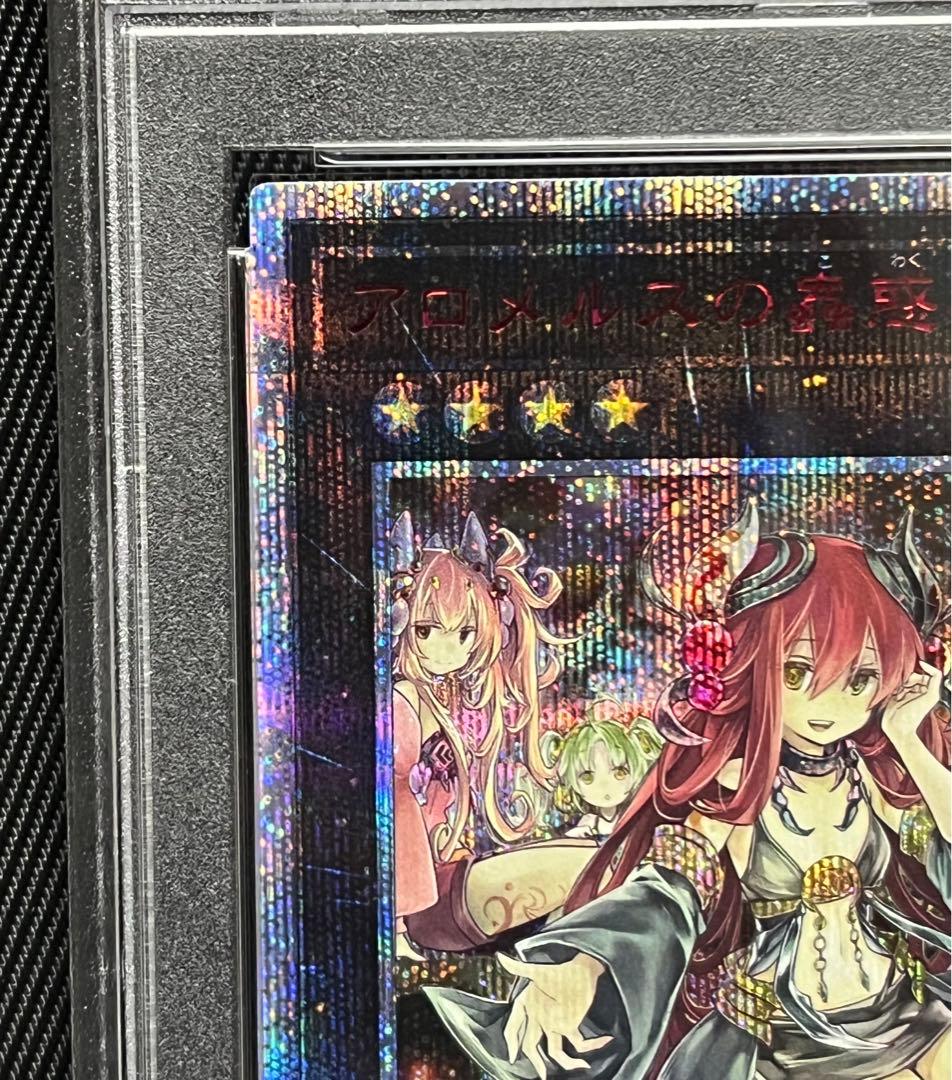 遊戯王　アロメルスの蟲惑魔　20thシークレットレア PSA10