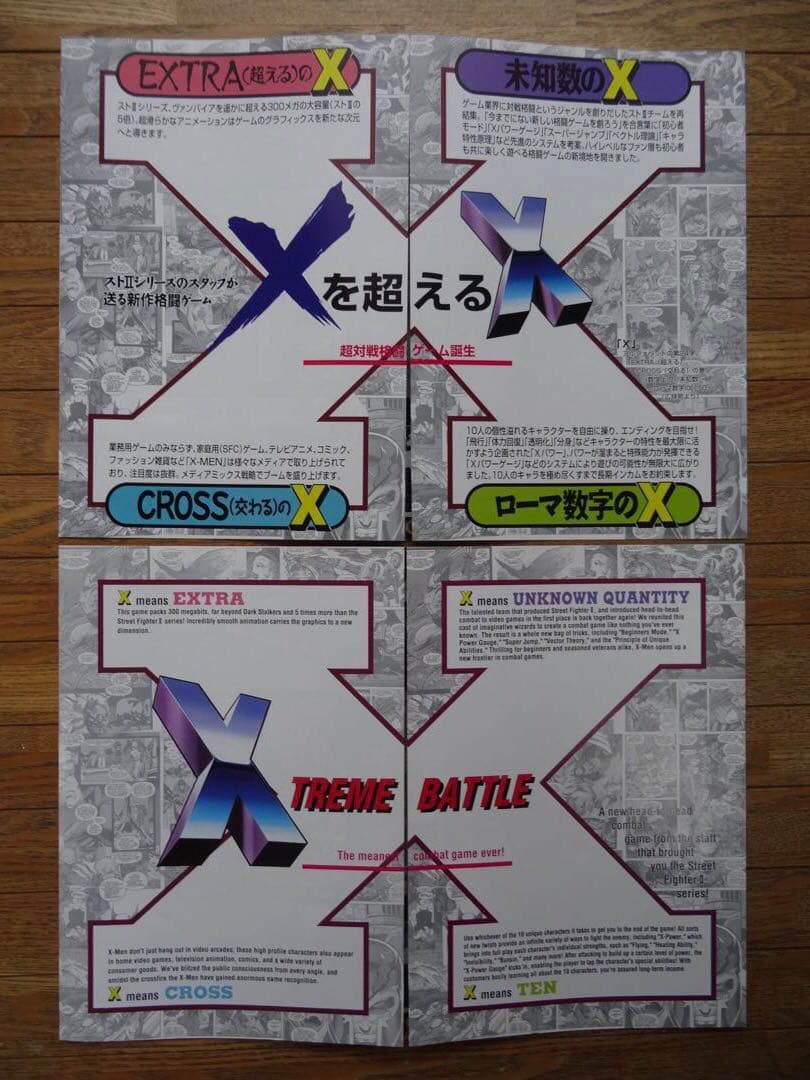 【超貴重】カプコン \"X-MEN\" アーケード版の国内・海外版パンフレット