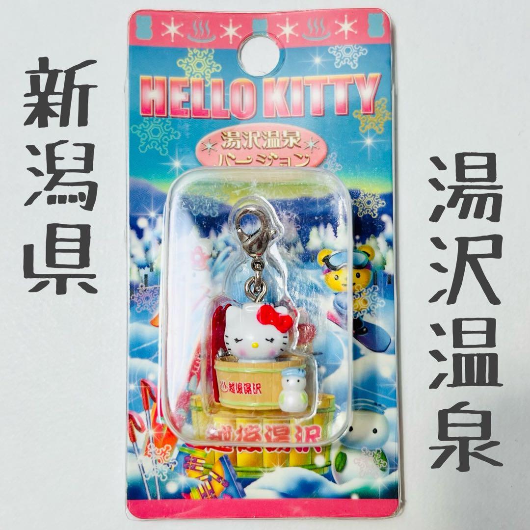 ✩未開封✩ハローキティ　ファスナーマスコット　越後湯沢 ✩未開封✩ハローキティ ファスナーマスコット 越後湯沢 ✩未開封