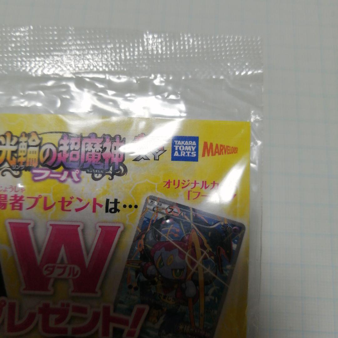 ポケモンカード　フーパ　未開封　プロモ