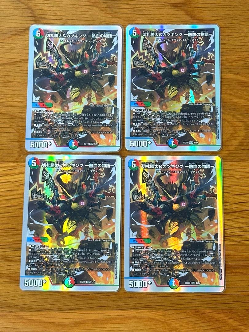 切札勝太&カツキング 熱血の物語 4枚