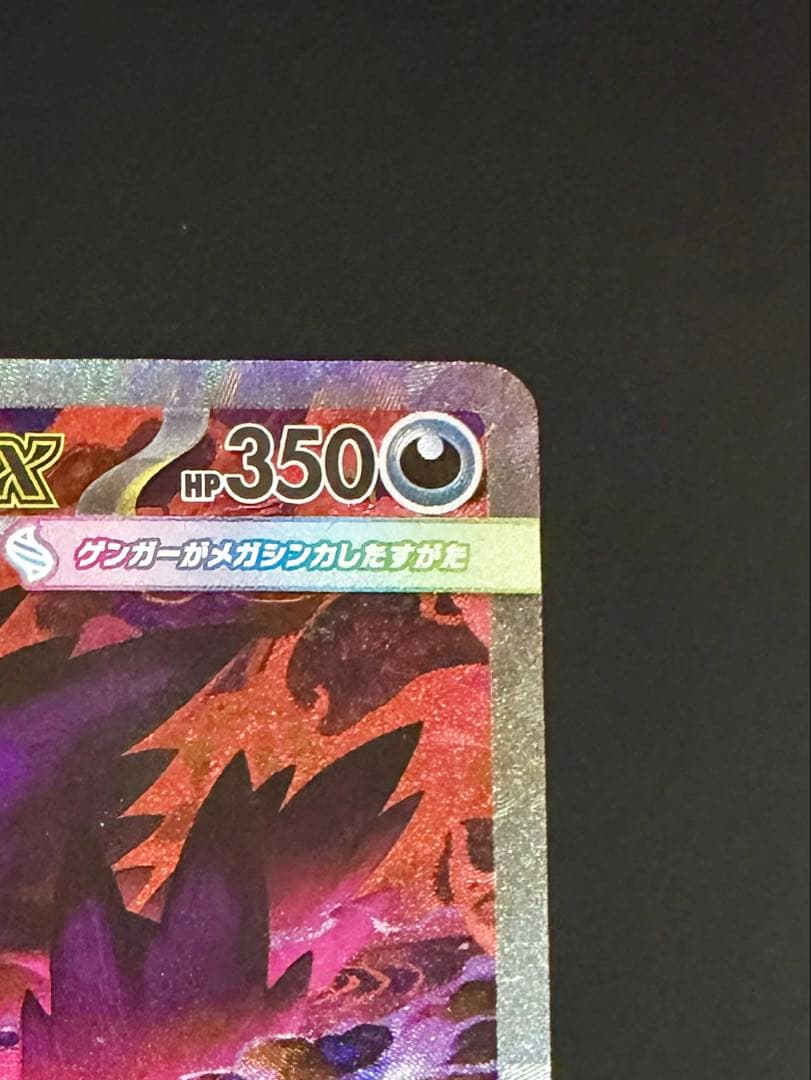 即日発送　 ポケモンカード　メガゲンガーex SAR パックMEGAドリームex