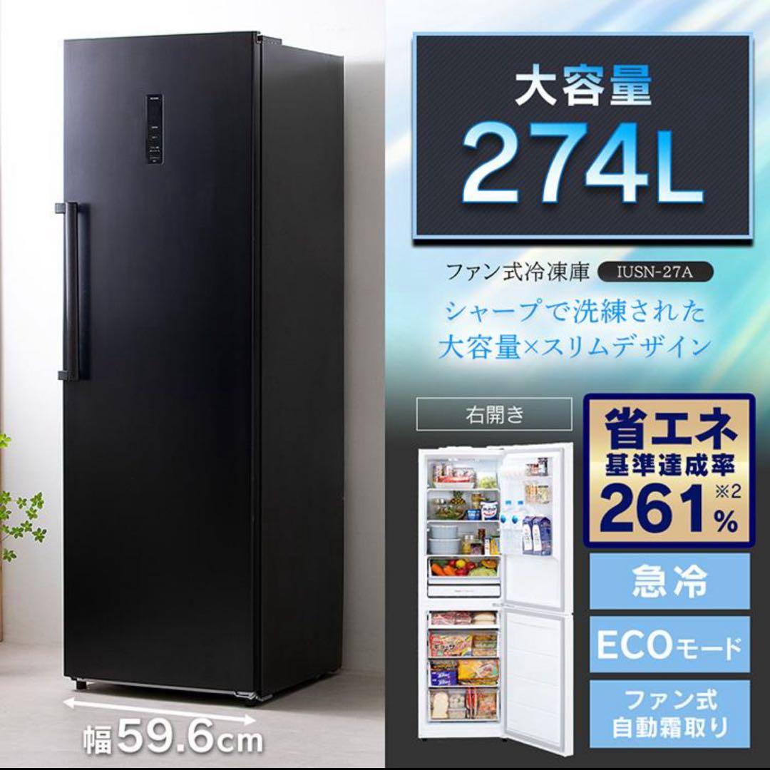 IRIS OHYAMA ノンフロン冷凍庫 IUSN-27 新品同様