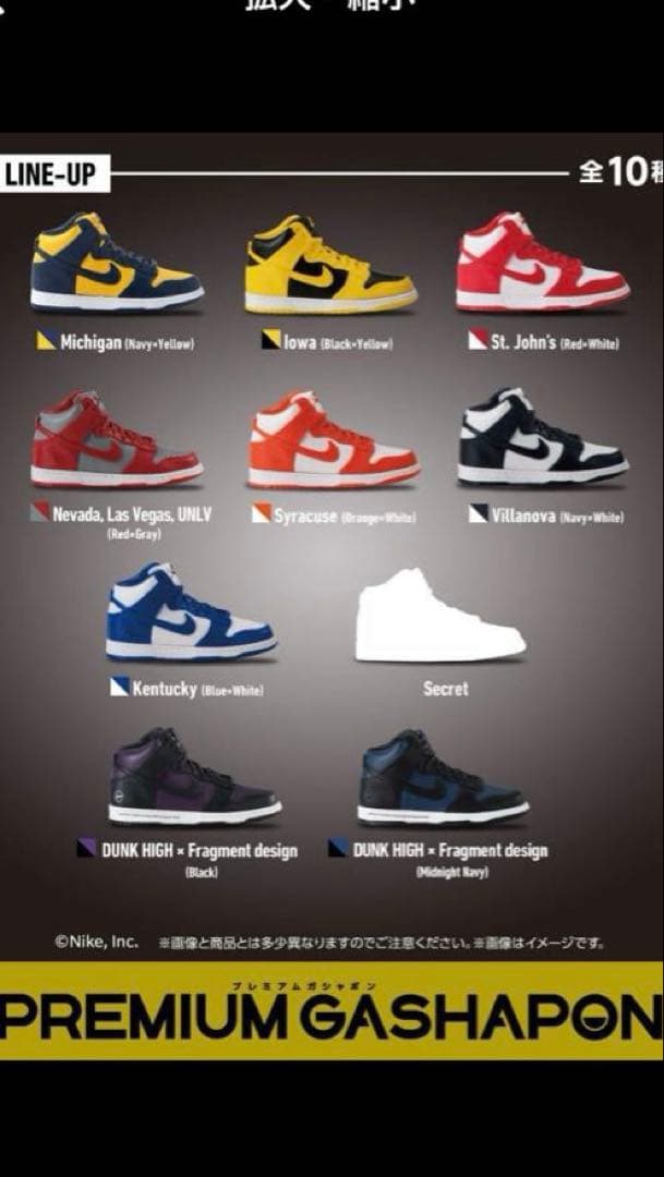 NIKE ナイキ　ダンク　ガチャ　DUNK HIGH フルコンプ